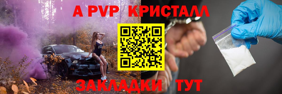 A PVP кристаллы  Альфа ПВП  Нижнекамск  Вход с VPN 