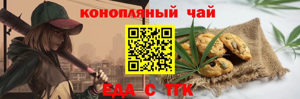 Еда ТГК конопля  Вход с VPN  Нижнекамск 