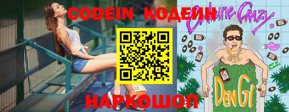 Codein Purple Drank  Codein Purple Drank  Нижнекамск  Вход с VPN 