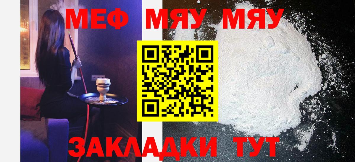 МЯУ-МЯУ VHQ  Меф mephedrone  Вход с VPN  Мефедрон  Нижнекамск 