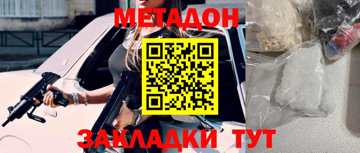 МЕТАДОН кристалл  Метадон VHQ  Нижнекамск  Вход с VPN 