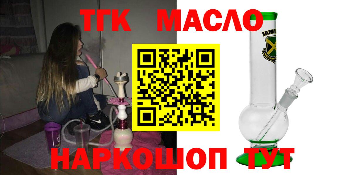 Дистиллят ТГК вейп с тгк  Вход с VPN  Нижнекамск  ТГК Wax 